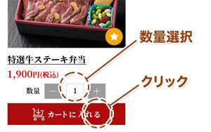 カートに入れる